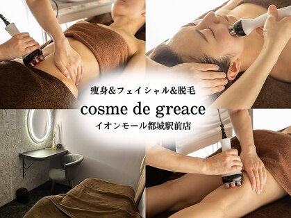 コスメ デ グレース イオンモール都城駅前店の写真