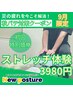 秋バテ！？【9月限定】初回体験コース