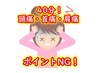 【頭痛・首痛・肩痛集中！40分】 注意：ポイント使用不可コース。¥3500