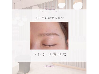 ルミエール(LUMIERU)の写真