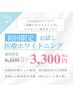 15分×3照射、最強お試し医療提携ホワイトニング☆ ¥3,300!!