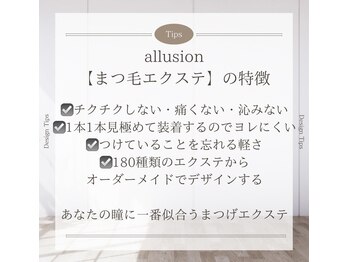 アリュージョン(allusion)/