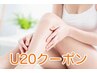 【女性・U20限定】◎学生じゃなくてもOK◎ワキ脱毛¥1,100