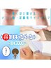 【初回限定】*大好評脱毛キャンペーン* 両腕or両脚 メンズ脱毛 ¥5000→¥4000