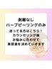 剥離なし◎ハーブピーリング お肌のお悩みに合わせて美容液配合！