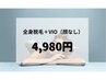 【人気No.3】60分でスッキリすべすべ♪☆全身脱毛+VIO ￥4.980
