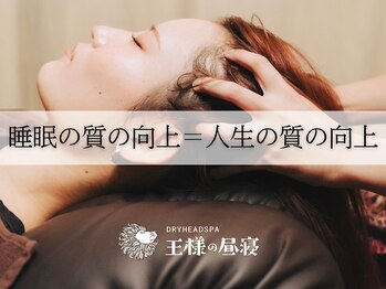 王様の昼寝 新宿西口店