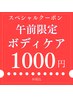 【9時~12時の午前限定!】肩こり改善!猫背整体+全身マッサージ 1000円!!