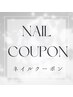★★★ネイルメニュー★★★