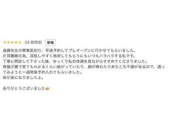 進藤整骨院【肩こり/腰痛/猫背/自律神経/整体/根本改善】/お喜びの声をいただきました!