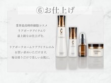 リライン(ReLine)/【最上級コスメでお仕上げ】