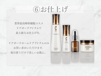 リライン(ReLine)/【最上級コスメでお仕上げ】