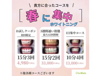 ルブラン 奈良店(Le Blanc)/第一印象が肝心！