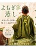 【新】よもぎ蒸し30分4回コース¥15960