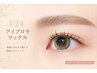 【U24】Ladies美眉スタイリング ￥4,800→￥4,300