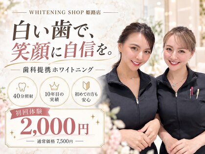 ホワイトニングショップ 姫路店の写真