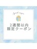 2週間以内の再来限定！【自律神経鍼灸】(60分)