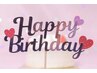 ２回目以降のお客様限定☆お誕生日おめでとうクーポン【全メニュー10%OFF】