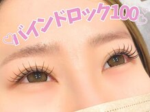 アルレ(ALRE)/バインドロック100