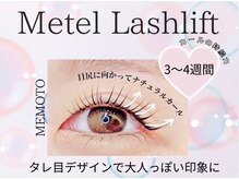 メモト つかしん店(memoto)/メーテルラッシュ