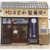 にらさわ整骨院のお店ロゴ