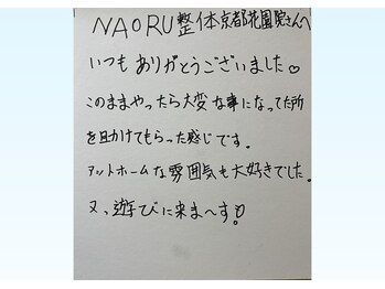 ナオル整体 京都花園院(NAORU整体)/50代 女性 腰痛でお悩み