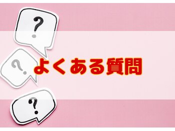 ラポール/痩身&ダイエットよくある質問!