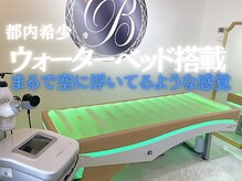 サロンビー 赤坂(SalonB)の雰囲気（寝るだけで綺麗になるLED搭載のウォーターベッド◎都内希少！）
