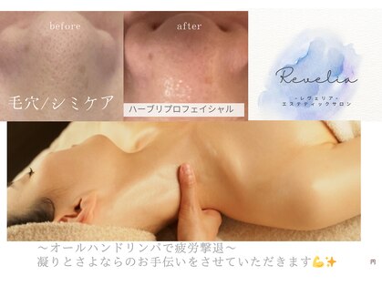 レヴェリア(Revelia)の写真