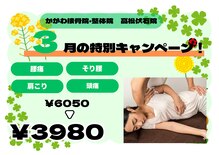 かがわ接骨院 高松伏石院