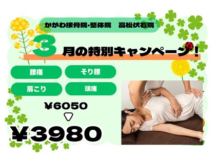 かがわ接骨院 高松伏石院の写真