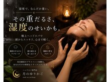 月のゆりかごの雰囲気(きつい眼精疲労も #ヘッドスパ #照葉 #香椎 #千早 #ヘッドスパ )