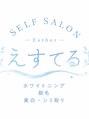 えすてる/えすてるSelf Beauty Salon