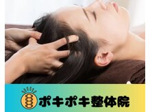ポキポキ整体院 自由が丘院/