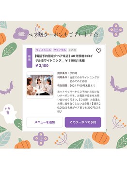 プラスビーセルフ(+b self)/ペア割