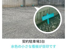 トイロ(toiro)/契約駐車場３台