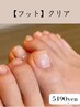 【フット】透明クリアネイル
