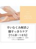 浮腫みやすい夏！パンツもスルッと履けるスッキリ脚◎むくみ＆筋膜ケア　