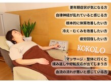 血流温熱療法 ココロ