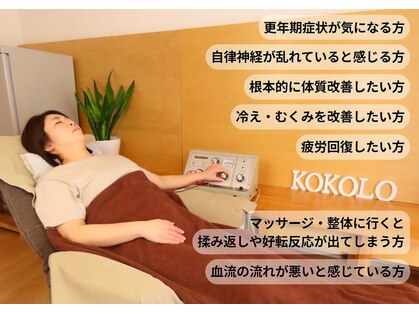 血流温熱療法 ココロの写真