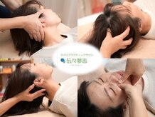 カイロプラクティックサロン 伝々夢志