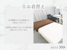 リライン(ReLine)/【お着替え】