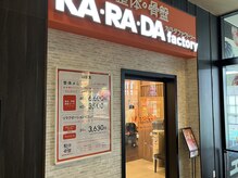 カラダファクトリー イオンモール松本店/店頭写真