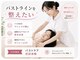 ロココ 安城店(Rococo)の写真/【劇的バストUP・美乳育成サロン】根本改善で理想のおわん型バストを叶えます!ハリのあるマシュマロ胸に☆