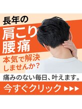 ワンランク上の整体院 名古屋栄店/肩こり/骨盤矯正/整体/姿勢改善