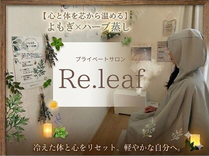 リ リーフ(Re.leaf)の写真