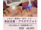 エステティックサロン さらの写真