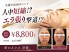人気No1 ＼韓国コルギ／ たるみ・小顔・リフトアップ