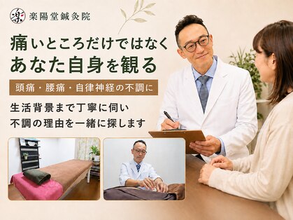 楽陽堂鍼灸院の写真
