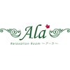 リラクゼーション アーラ(Ala)ロゴ